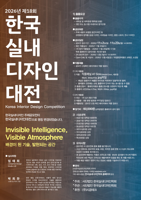 한국실내디자인대전 | 학회행사 :: 한국실내디자인학회